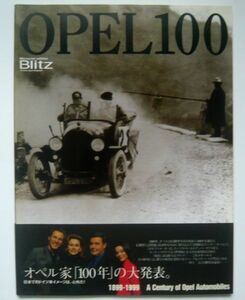 ★【OPEL】OPEL 100 Blitz オペル家100年の大発表 送料無料