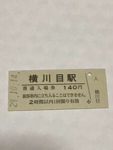 JR東日本 北上線 横川目駅（平成29年）