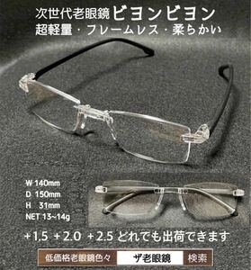 ＋2.0 ブラック　2本　ビヨンビヨン同梱　老眼鏡　＋1.5 ＋2.0 ＋2.5選択可能　ザ老眼鏡