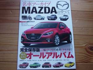 Mfan別冊 名車archive　MAZDA　R360　FC3S　縮刷カタログ 2013