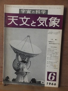 天文と気象　　　　　１９６６年６月号　　　　　　　　地人書館　　　　