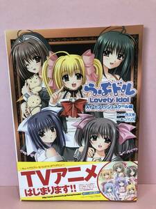 らぶドル -Lovely Idol- スイートフィッシュスクール編 中古品 sybetc074570