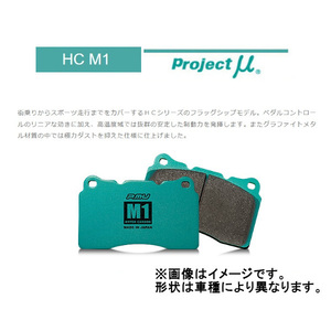 プロジェクトミュー Projectμ HC M1 HCM1 前後セット 86 GR SPORT Black PKG (Bremboキャリパー4pot/2pot) ZN6 12/4～21/10 F506/R906