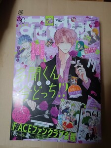 花とゆめ ２０２４年２月５日号 （白泉社）