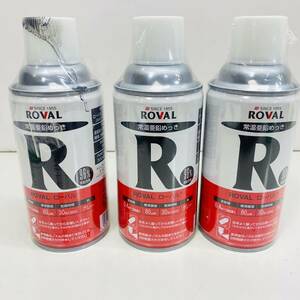 【240412-50】ROVAL 常温亜鉛メッキ塗料 ローバルスプレー R-300ML 300ml グレー 3本