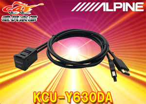 【取寄商品】アルパインKCU-Y630DAディスプレイオーディオ(アルパイン製)専用トヨタ車小型スイッチパネル用ビルトインUSB/HDMI接続ユニット