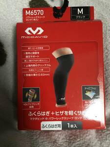 ◆McDAViDマクダビッド パワーレッグスリーブ ロング(1本入)M6570 Mブラック　未使用品