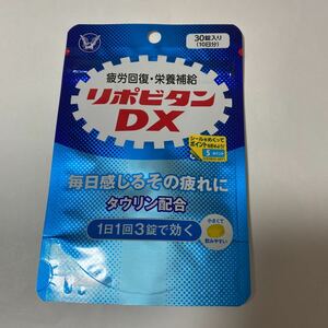 リポビタンDX 30錠　10日分