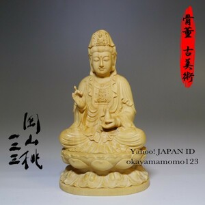 83.10-4　大師手工彫刻 蓮華座【観音菩薩座像】全高100mm 88g 仏教美術 自由自在 高密木彫 置物 ★木雕 仏像 佛教美術 古美術 金運