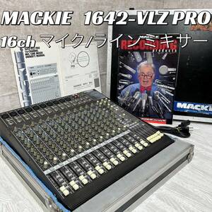【中古良品】MACKIE 16ch 1642-VLZ PRO マイク/ラインミキサー　マッキー アナログミキサー 1642VLZ