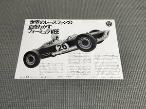 フォルクスワーゲン フォーミュラ VEE カタログ ヤナセ