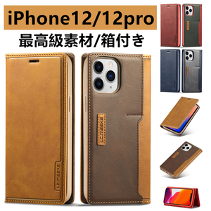 【即日発送】iPhone12/12pro　手帳型　スマホケース　箱付き ブラウン