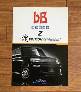 bB 特別仕様車 ▼ Z 煌EDITION X Version きらめきエディション Xバージョン カタログ パンフレット 