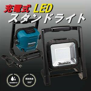 マキタ(Makita) 充電式LEDスタンドライト 本体のみ 14.4V/18V 450lm～750lm 防水・防塵IP64 AC100V対応 ハイブリッド電源 