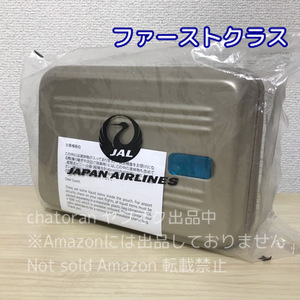 即決5000円 非売品●ゼロハリバートン×JAL/日本航空●ファーストクラス アメニティキット ポーチ ハードケース シャンパンゴールド 未開封