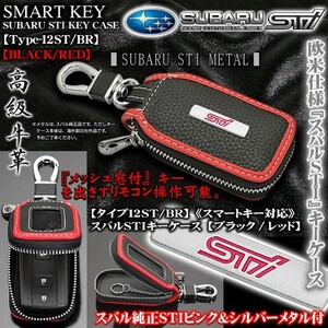 レガシィB4/タイプ12ST・BR/スバルSTIキーケース/ブラック・レッド/ピンク&シルバー純正メタル/キーホルダー/窓付/牛革製/ブラガ