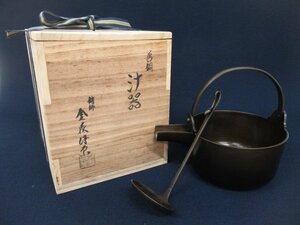 K7549 金属工芸「金森浄栄 唐銅 汁器」共箱 茶道具 茶器 懐石 日本料理