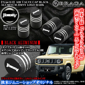 φ20mmジムニーマーク付JB23W/64W,JA11/12ジムニー/新型ジムニーロゴマーク付/ブラック アルミ製/エアバルブキャップ/タイプ3J/4個/ブラガ