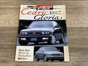 ■ セドリック グロリア | 日産 Y31 | GOLD CARトップ ニューカー速報 No.45 | Cedric Gloria