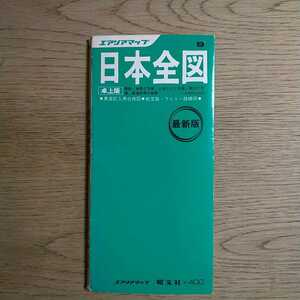 エアリアマップ　日本全図　卓上版　1978年