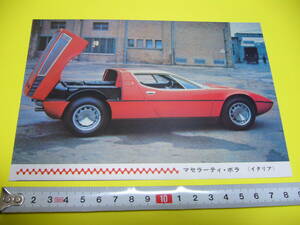 【当時物】2L判 スーパーカーカード マセラティ ボーラ red ★ Maserati Bora 1970年代後半/送料120円