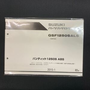 ■ 送料無料 ■ パーツカタログ スズキ SUZUKI 　バンディット　1250S　ABS　GW72A　GSF1250SAL5 初版 2015-1　未使用？？ ■