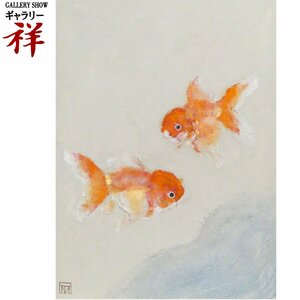 祥【真作】丸山勉「らんちゅう」油彩4号 サイン有 栃木出身 日展特別会員 直筆 一点もの 手ごろなサイズ【ギャラリー祥】