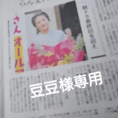 浜辺美波 新聞　切り抜き　記事 北國新聞 心の窓辺