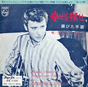 1963年昭和38年? ジョニー・ハリディ 幸せを探せ シングルレコード FL-1139 昭和洋楽?