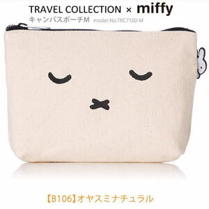 【送料無料】 miffy ミッフィー ポーチM コスメポーチ ミニポーチ キャンパス地 帆布 小物入れTRC7100-M かわいい フェイスオヤスミ C105