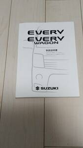 取扱説明書　スズキエブリイワゴン/バン　DA64W/DA64V 2013年12月印刷　クイックガイド付