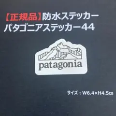 《正規品》パタゴニアステッカー44