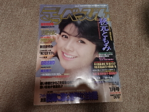 「デラべっぴん No.38 1989年1月号」 Beppinベッピン 秋元ともみ 美穂由紀 伊藤さやか 新田まゆみ 白石さおり