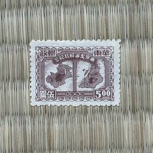 中国（解放区） 1949年中國解放區華東人民郵政慶祝南京與上海解放紀念(區幣)5圓郵票 郵票