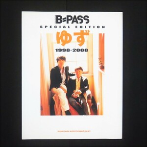本 書籍 「B-PASS SPECIAL EDITION ゆず 1998-2008」 シンコー・ミュージック