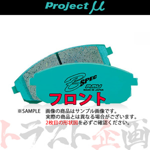 Project μ プロジェクトミュー B SPEC (フロント) ファミリア BG8Z 1990/11-1996/9 GT-X F434 トラスト企画 (774201165