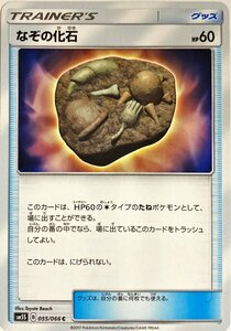 ポケモンカード　なぞの化石 055/066　コモン