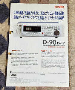 カタログ　FOSTEX D-90 Ver.2　MTR　フォステクス　デジタル・マルチトラック・レコーダー　パンフレット　チラシ　貴重