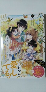 4月新刊*公爵家のメイドに憑依しました⑨*フロースコミック*Ａｌｏｈａ