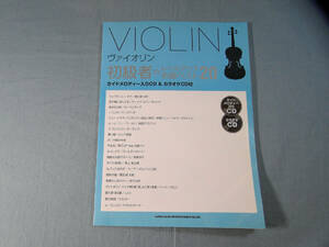 op) ヴァイオリン初級者のレベルアップ名曲ベスト20 CD付[1]3697