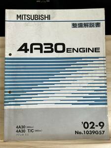 ◆(40321)三菱　4A30 ENGINE　整備解説書 パジェロミニ　