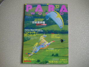 PARA WORLD (パラワールド) 　　2014年12月号 　　 イカロス出版