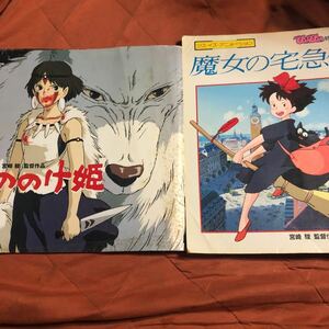 宮崎駿監督作品、もののけ姫、魔女の宅急便、2冊セット