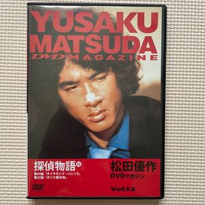 送料込み　松田優作DVDマガジン Vol 12 探偵物語12