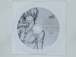 即決CD なでなでCD 森久保祥太郎 幼馴染がよしよし 特典CD G01