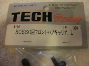 【未使用】テック　５１１０　ROSSO用フロントハブキャリアL