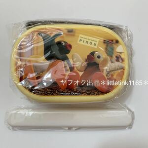 ミスタードーナツ　ピングー 弁当箱　お箸　セット　電子レンジ対応　PINGU ミスド ランチボックス ノベルティ　福袋 グッズ