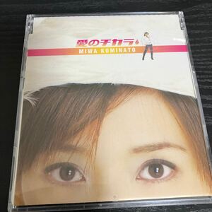 小湊美和　愛のチカラ　CD☆送料無料　太陽とシスコムーン　t&cボンバー
