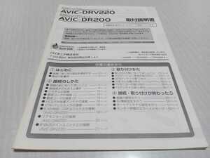 ☆カロッツェリア AVIC-DRV220 DR200 取付説明書！☆