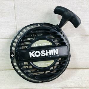 ■KOSHIN 工進/農業用 エンジン式高圧洗浄機用 K180 リコイル スターター 部品 パーツ 実働品 中古■ハ3